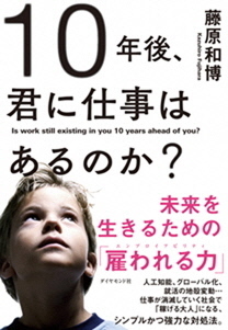 10年後、君に仕事はあるのか.jpg